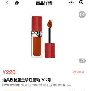 日上迪奥dior红管唇釉707号南瓜色