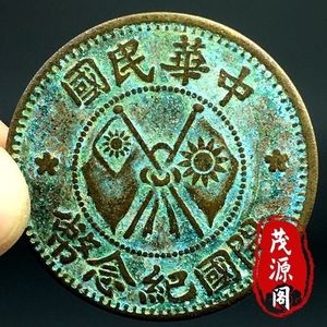 古玩民国双旗币二百文200文铜币青铜老货古董真品铜板直径38