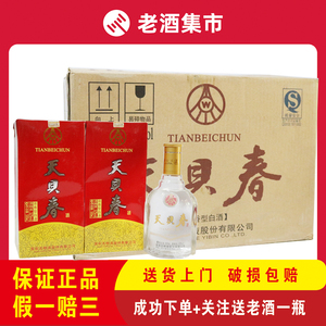 五粮液天贝春52度
