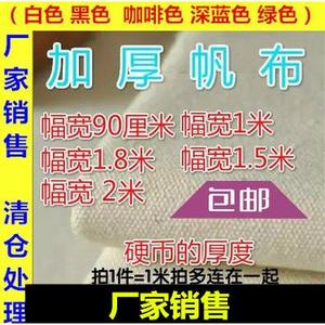 帆布料白色箱包布加厚垫布烫台布耐高温布料工业帆布加厚白色帆布