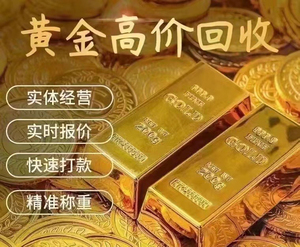 大量收购黄金回购,千足金,万足金,18k金,钯金,铂金,银料