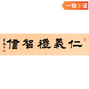 西泠印社传人 李海《书法》岭南印社社长 中书协字画收藏拍卖0200
