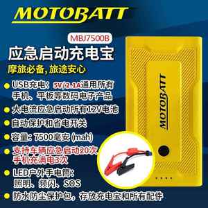 MOTOBAT摩托车应急启动电源12v移动搭电宝车载备用电瓶充电打火器
