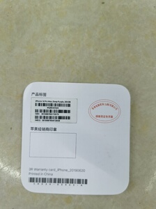 苹果手机盒子标签定制售后购买凭证三包保修卡制作打印三件套遗失