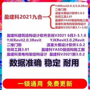 盈建科加密狗锁yjk4.0建筑结构设计软件锁