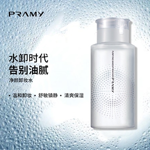 pramy柏瑞美卸妆水(送美妆蛋)