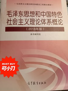 该出售商品为18年版本的毛概,该书是去年买的,不巧与现在学的