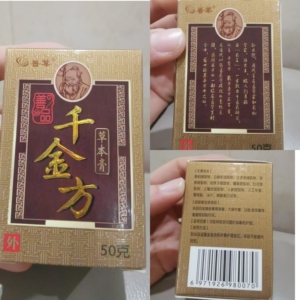 善叶千金方草本止痒膏正品善葉千金方草本药膏去藓湿诊蚊虫叮咬外