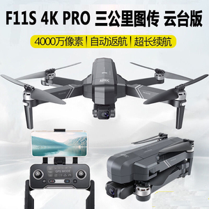 全新现货世季f11s4kpro云台版无人机gps返航二轴机械