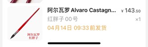 阿尔瓦罗红胖子00号 ,95新,买来用了没两次,意识到画不好