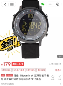 纽曼智能手环ex18