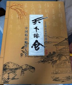 天下粮仓粮票
