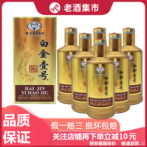 贵州茅台集团白金壹号一品天下53度酱香型白酒500ml*6瓶宴请送礼