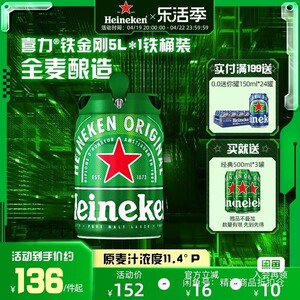 喜力啤酒铁金刚5L桶装+龙年送礼+Heineken+荷兰原装