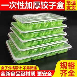 饺子盒一次性外卖打包带盖云吞蒸饺水饺速冻盒子塑料多格馄饨盒
