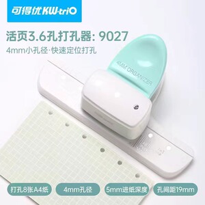 可得优打孔器圆孔4mm小孔活页本a5a6a7奇葩a8mini