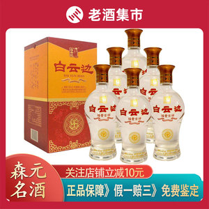 2018年53度白云边富贵吉祥500ml森元名酒 兼香型纯粮食酒老酒6瓶