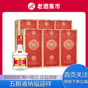 [淼茶zg]五粮液纳福迎祥浓香型白酒礼盒52度500ml 整箱6瓶