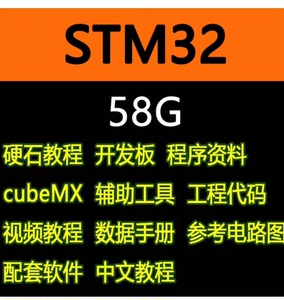 stm32单片机硬石学习资料程序视频教程函数配套软件开发板原