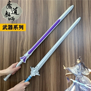 优质版 魔道祖师佩剑三毒江澄武器剑灵器紫电魔道cos周边刀剑