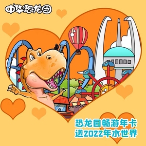 恐龙园年卡家庭