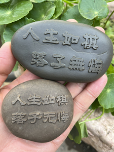 《人生如棋 落子无悔》鹅卵石刻字,小石头刻字定制!