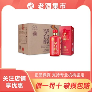 贵州茅台醇2008酱香型53度白酒500ml*6瓶整箱送礼(新老款随机)