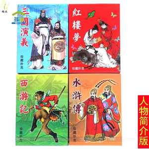 四大名著扑克牌人物版故事版三国演义红楼梦西游记景区旅游工艺品