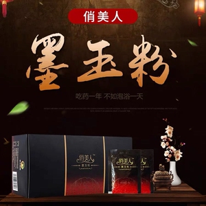 50包金木浴疗俏美人墨玉粉泡浴泡澡养生泡脚粉