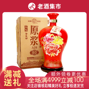 汾酒 生态白玉坊 原浆a20 2016年60度5l坛装 带底座 嘉贵酒业