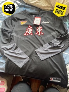 特价出几件全新正品李宁赞助CBA广东宏远队长袖训练衣出场服短