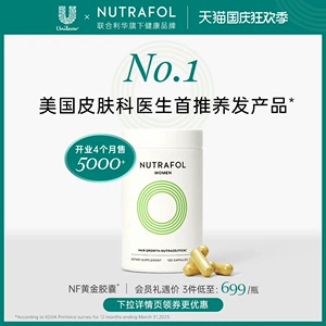 Nutrafol联合利华NF黄金胶囊养发内调头发生物素维生素
