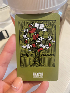 西西弗书店储值卡