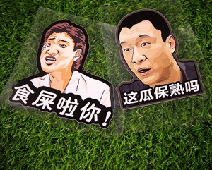 汽车贴纸这瓜保熟吗车贴吃瓜群众恶搞表情包食屎啦你暴走创意贴纸