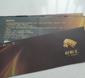 公司发的太平洋影城  悦影荟 电影票2