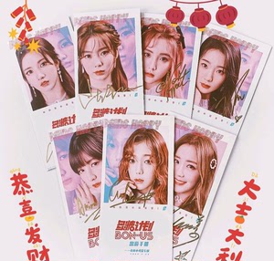 【收】硬糖少女303bon-us签名出游手册