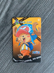 广州岭南通 羊城通 海贼王限量版纪念卡 一张