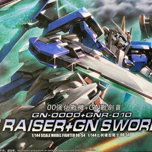 新品高高模型 hg00 54 00r 强化模组带剑三gn剑3