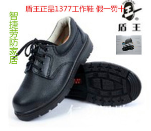 盾王1377安全鞋劳保鞋钢头鞋防砸防穿刺防护鞋