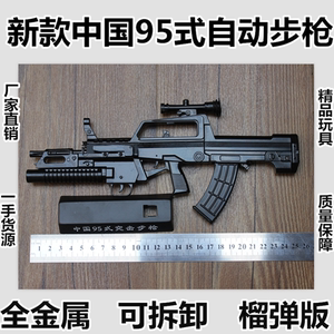 1：3金属狙击步枪95军事儿童模型玩具可拆卸拼装不可发射子弹