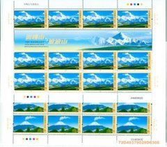 2007-25 贡嘎山与波波山邮票大版 整版不破(2版全同号,太难得）