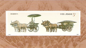 中国邮票 1990年 T.151 M   秦始皇陵铜车马(小型张)1全