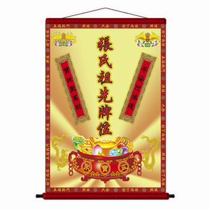 挂牌摆件挂像卷轴画张氏祖先祖宗先人祠堂牌位神位灵位灵牌位牌