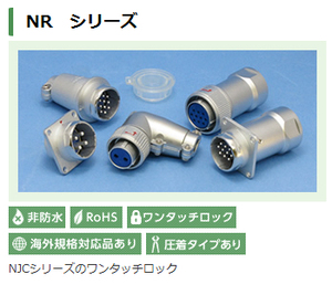 七星科学NANABOSHI航空插头插座接头连接器NR系列
