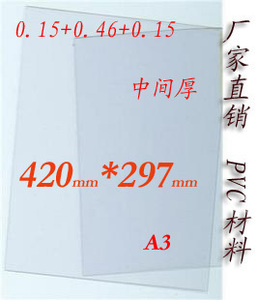 真之美A3出口优质白卡PVC免层压材料 0.15mm+0.46mm+0.15mm
