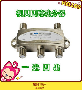 四路分配器