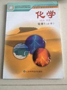 2019鲁科版山东科学技术出版社高中化学书必修一1课本教材高一上