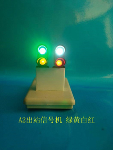 铁道模型信号机 出站信号机 信号灯颜色：绿黄白红 A2