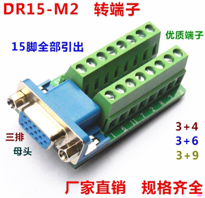 DR15-M2 HDR15三排并口转接线端子 VGA免焊接头 3+4 3+6 3+9 母头