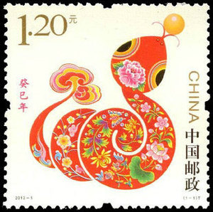 2013蛇年邮票
